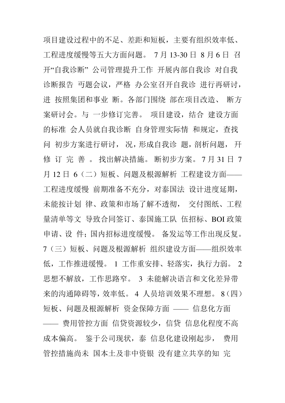 管理提升活动第一阶段工作总结暨第二阶段工作思路汇报_第2页