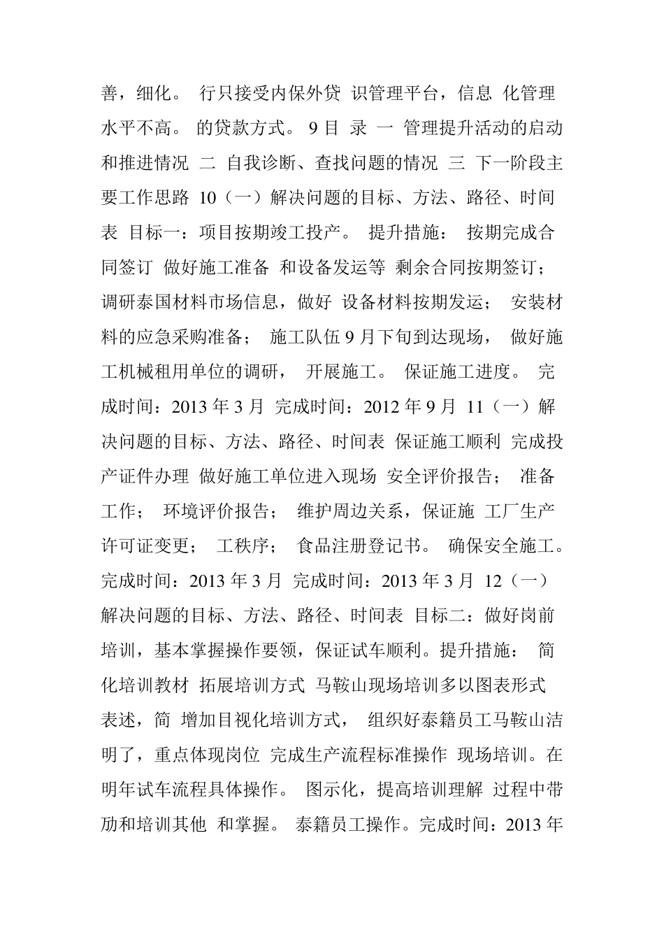 管理提升活动第一阶段工作总结暨第二阶段工作思路汇报_第3页