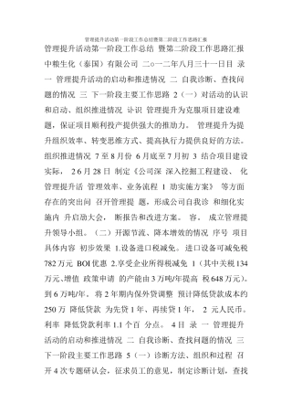 管理提升活动第一阶段工作总结暨第二阶段工作思路汇报