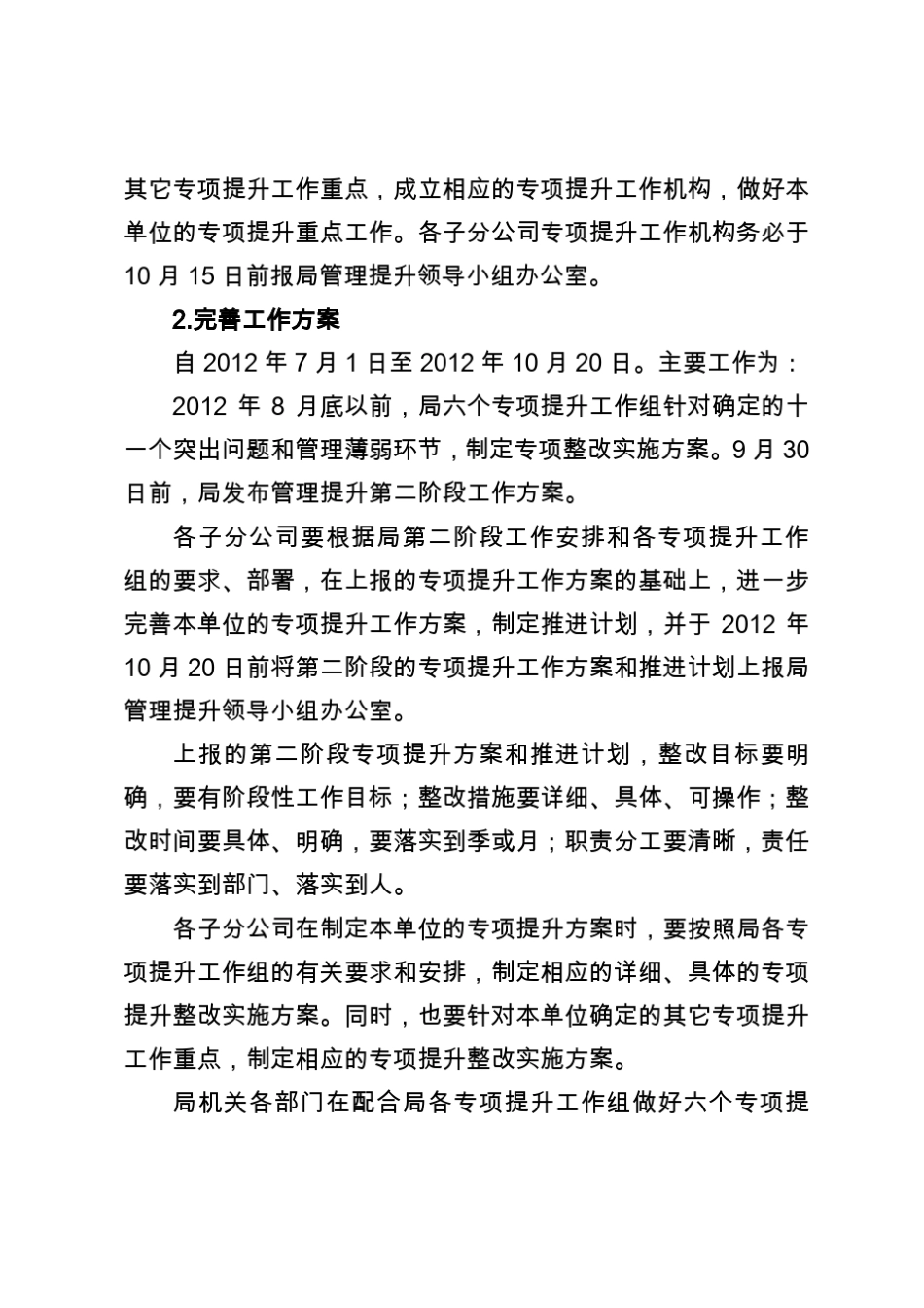 管理提升活动第二阶段工作方案_第2页