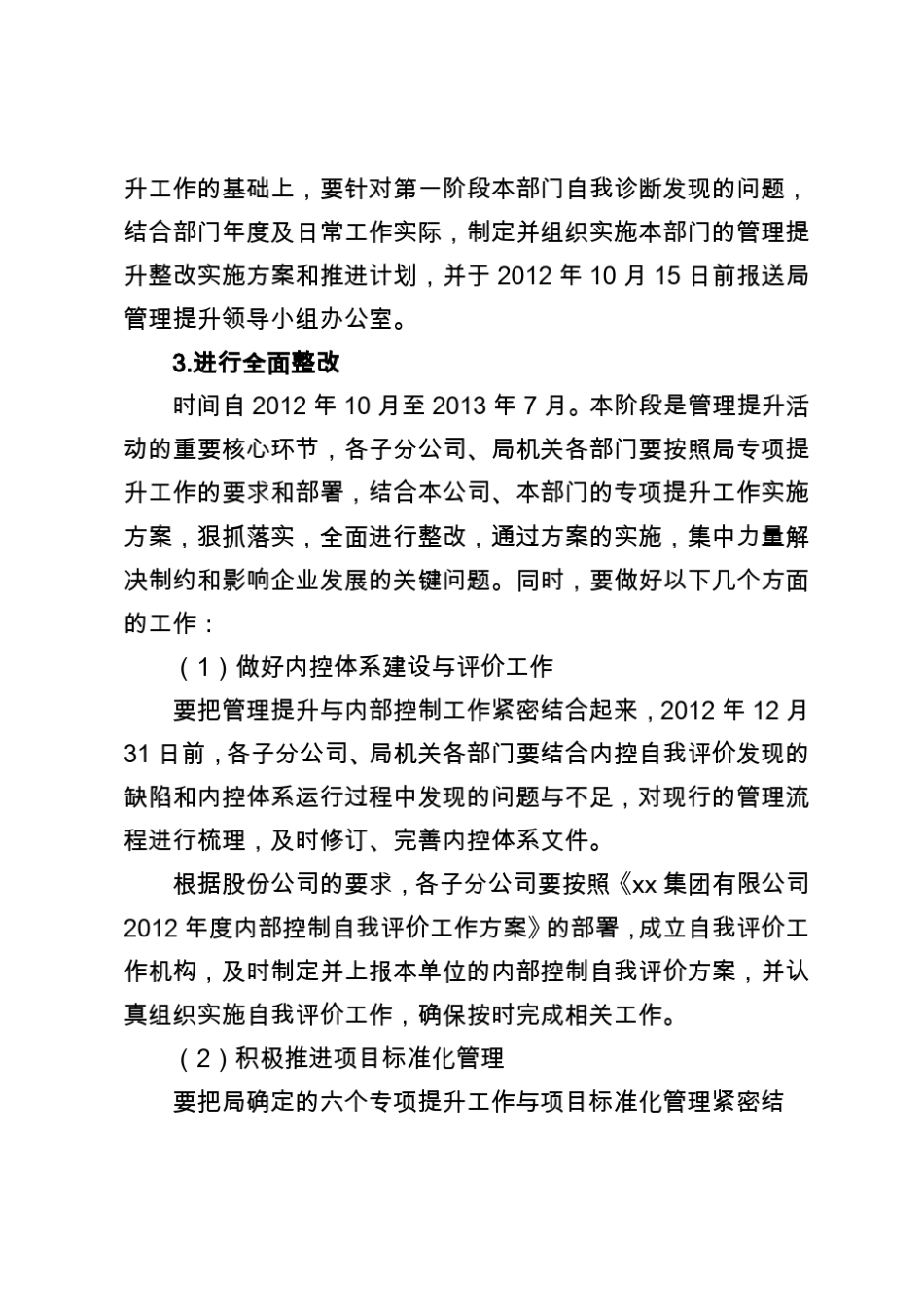 管理提升活动第二阶段工作方案_第3页
