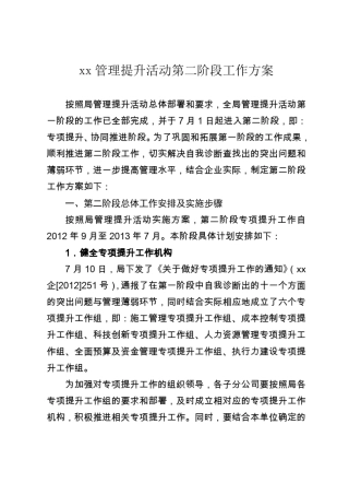 管理提升活动第二阶段工作方案