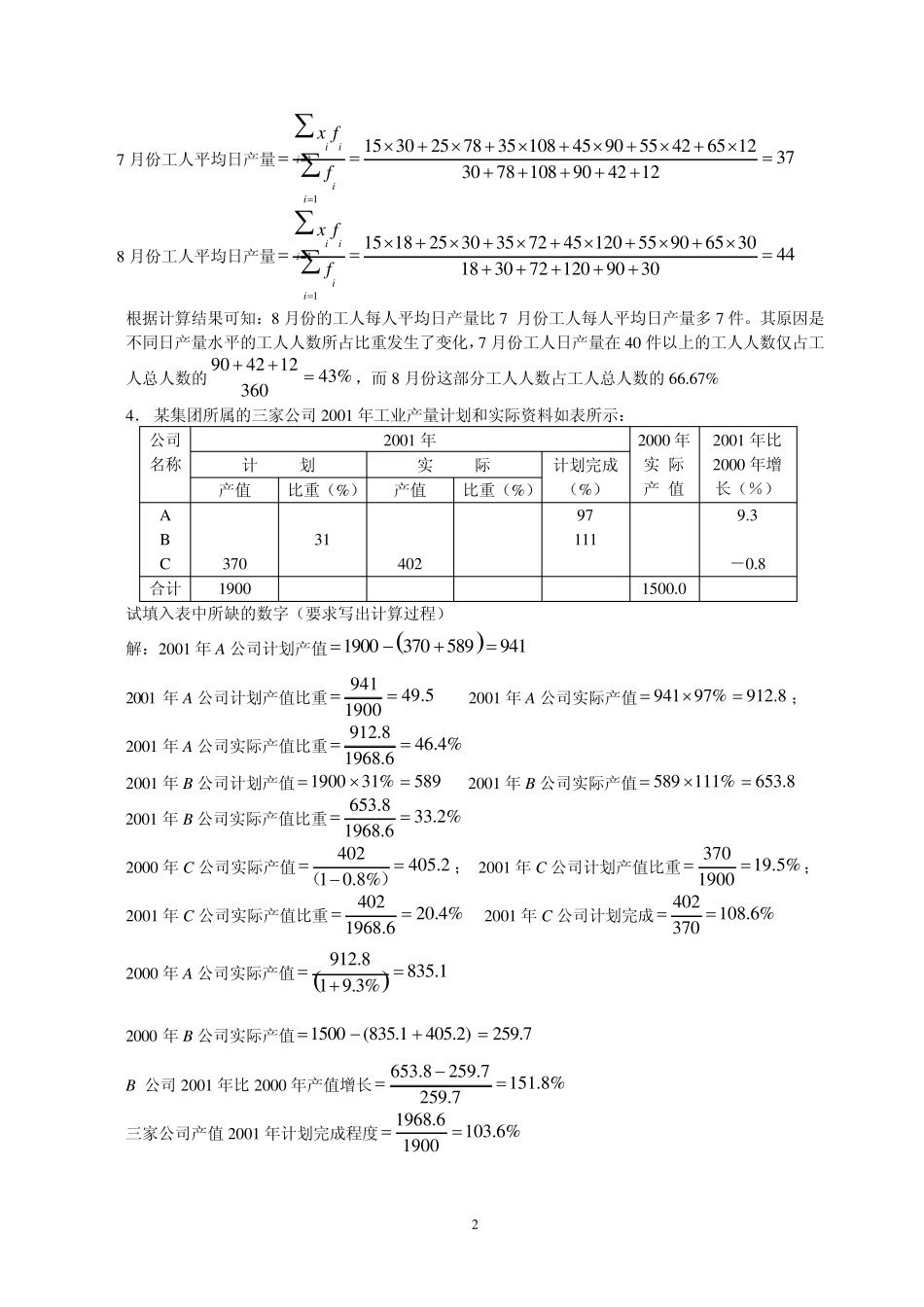 管理数量方法计算题题解_第2页
