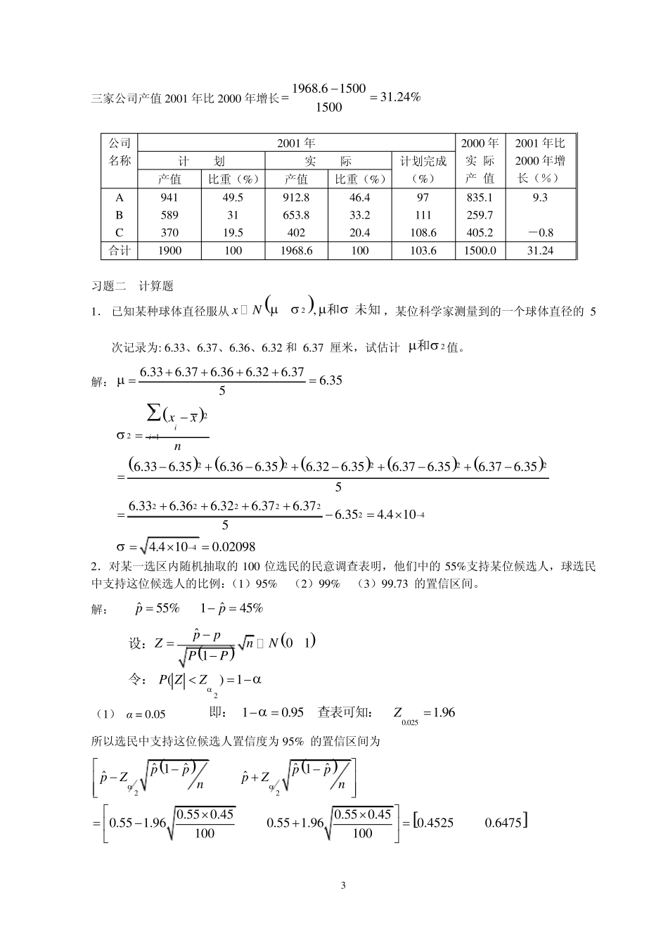 管理数量方法计算题题解_第3页