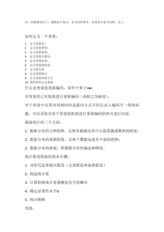 管理数量统计方法与应用(大连东软10专用复习提纲)