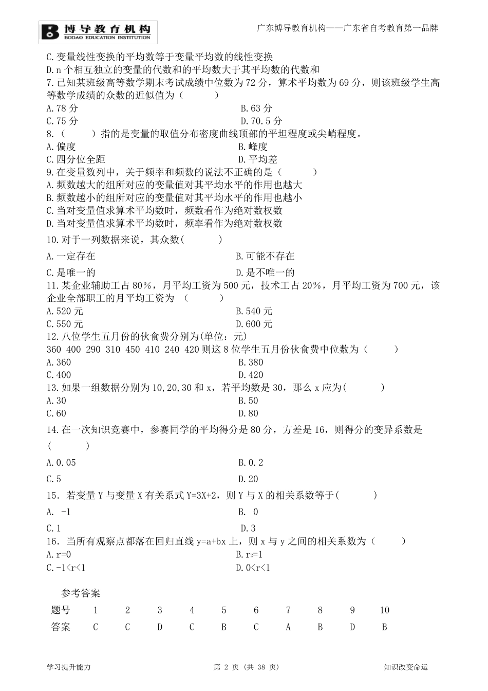 管理数量方法与分析复习资料_第2页