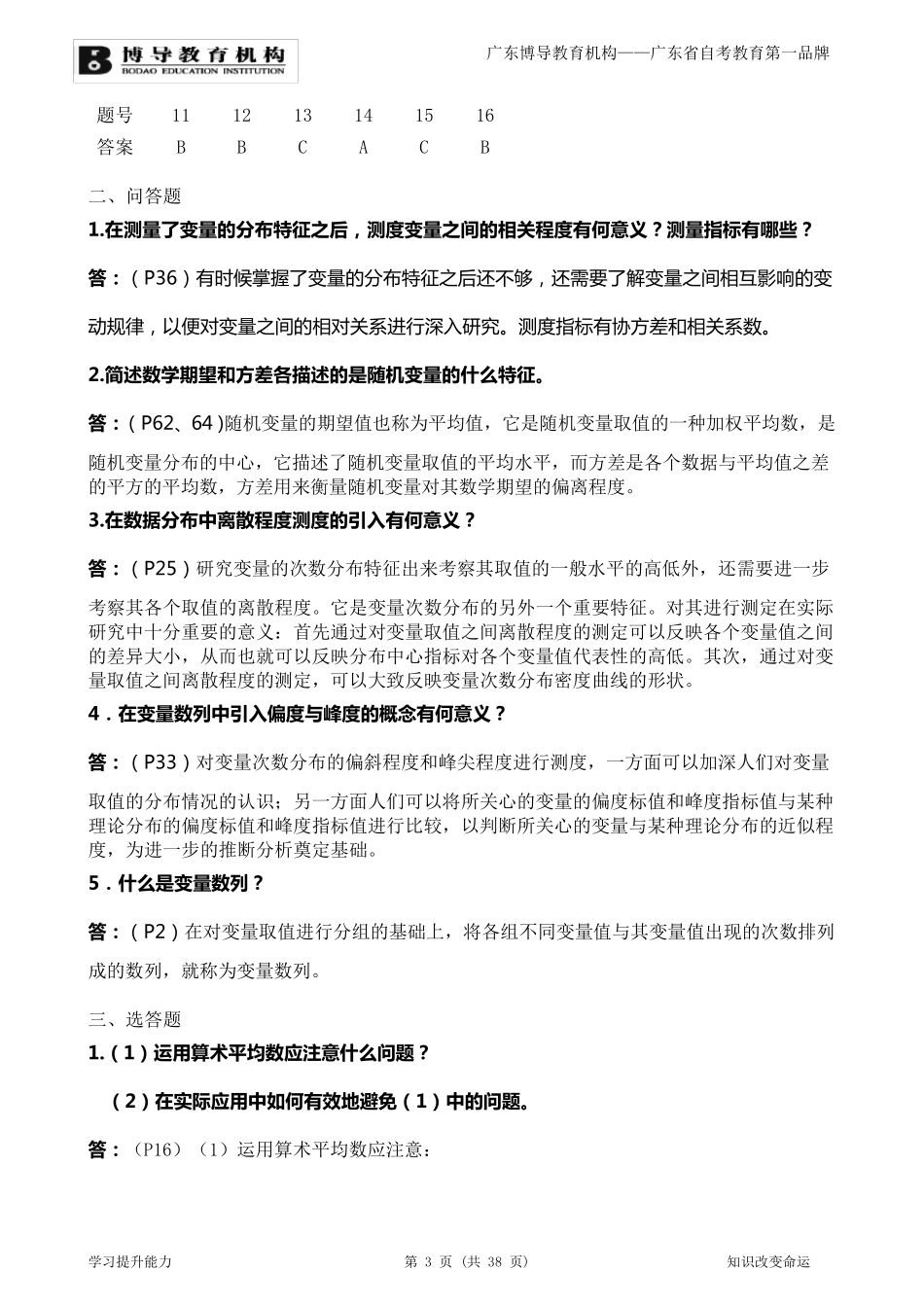 管理数量方法与分析复习资料_第3页