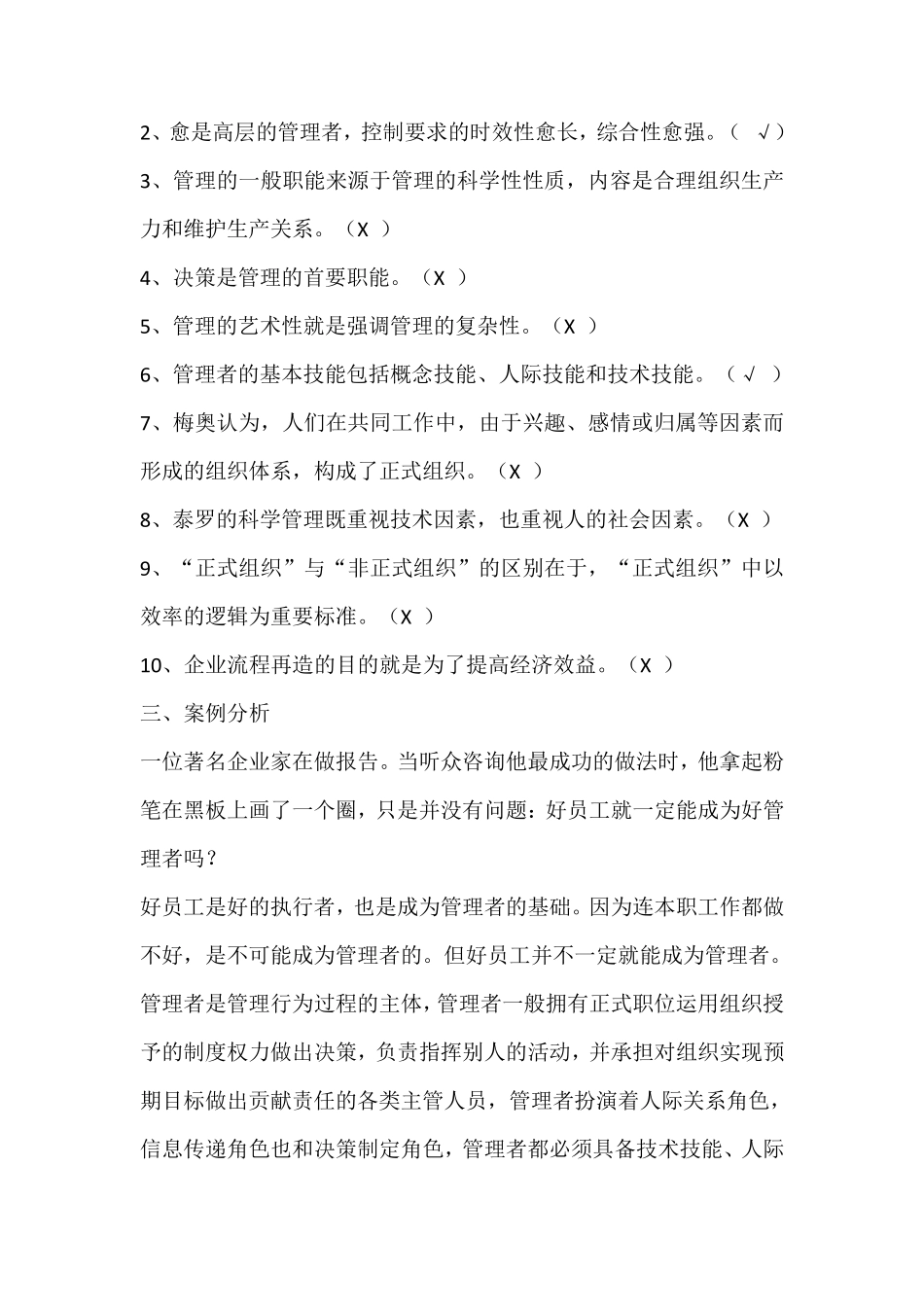 管理方法与艺术2015形成性考核答案,安徽广播电视大学_第2页