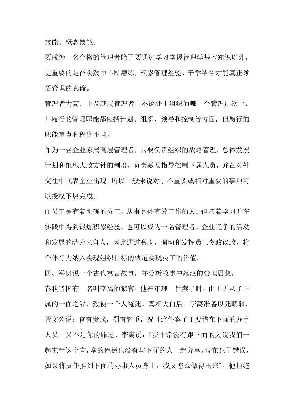 管理方法与艺术2015形成性考核答案,安徽广播电视大学_第3页