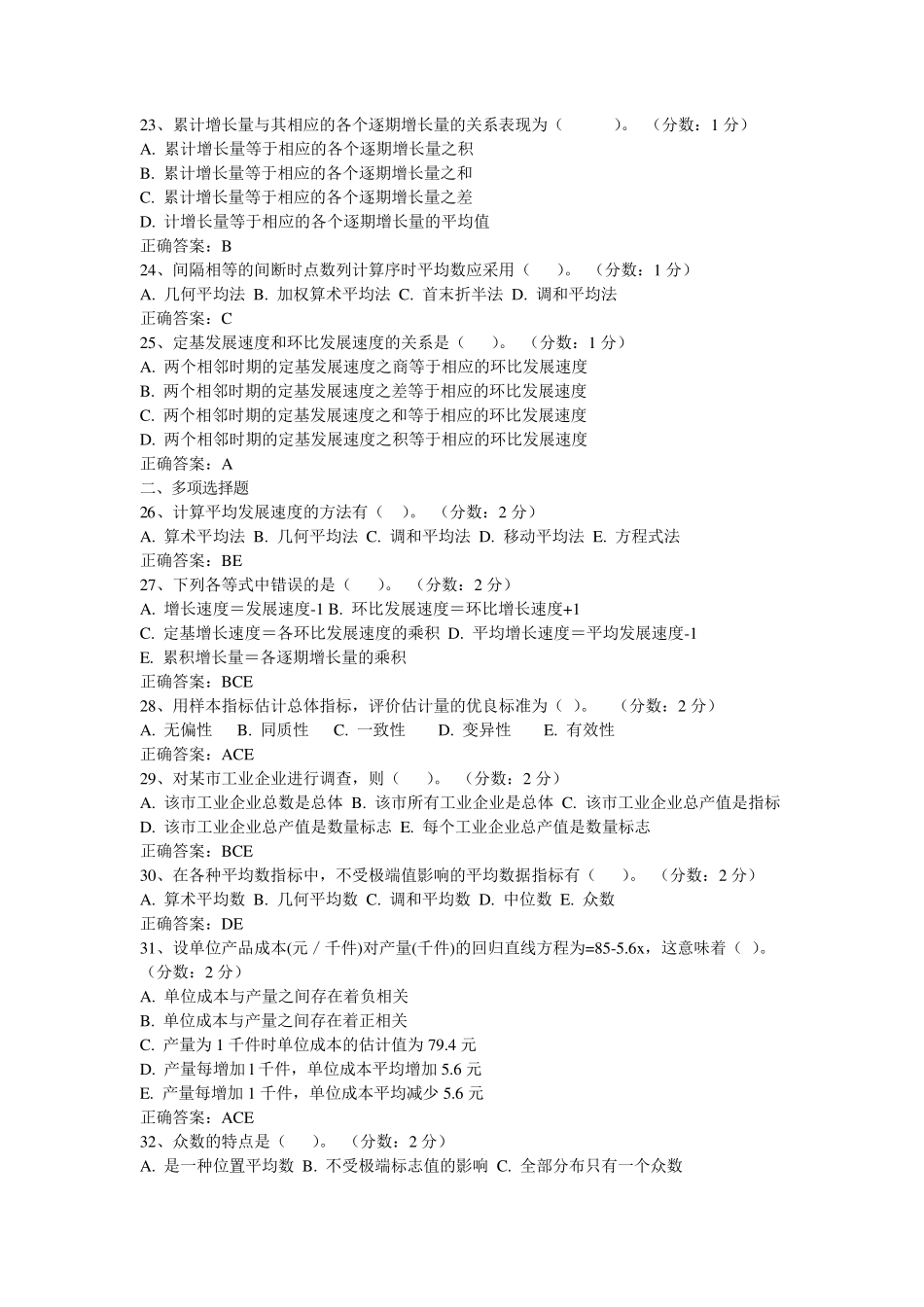 管理数量方法试题及答案_第3页