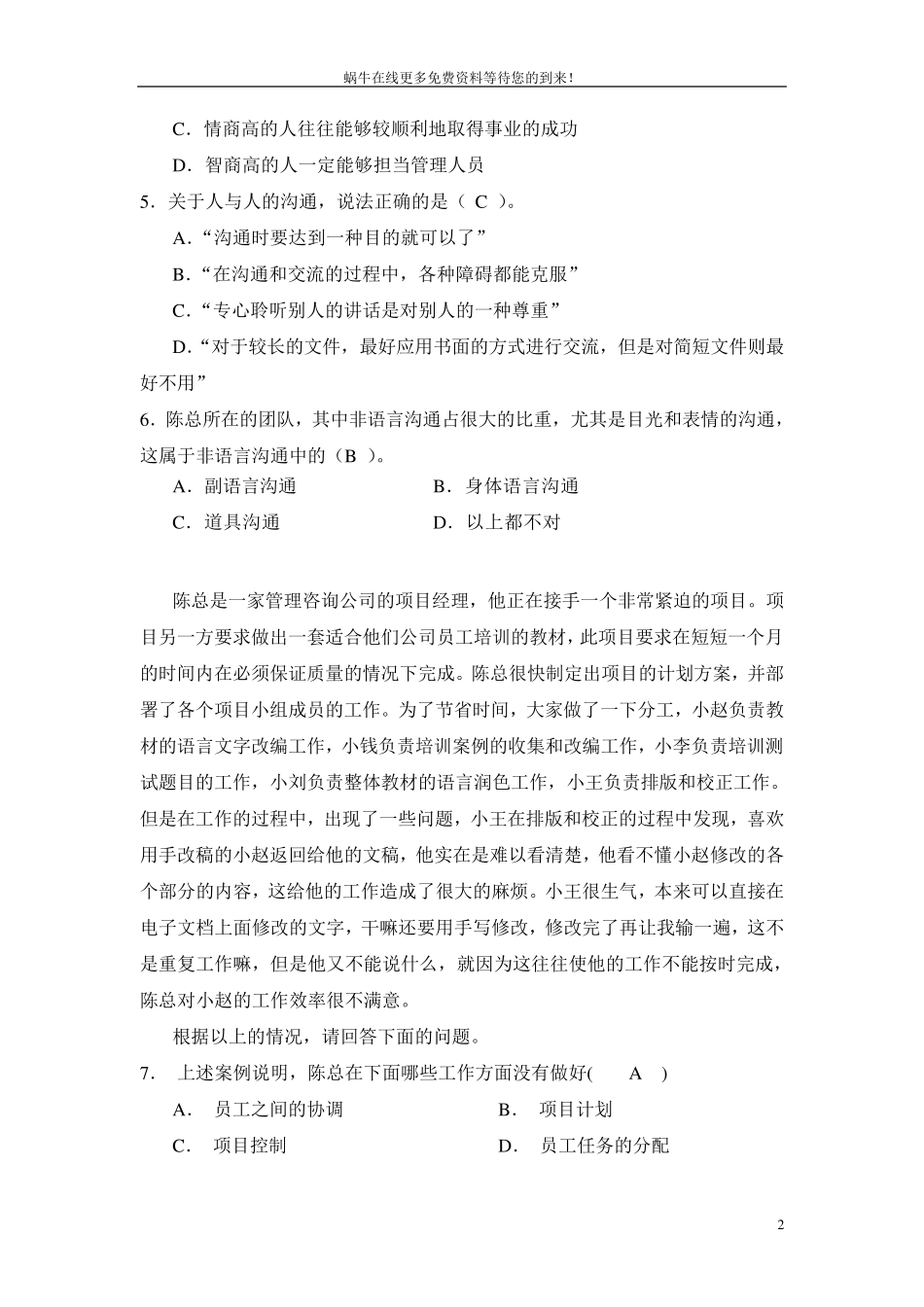 管理方法与艺术形成性考核册14参考答案_第2页