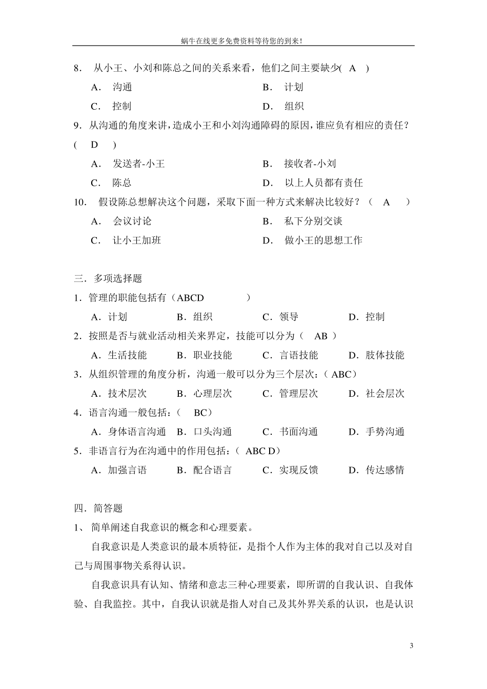 管理方法与艺术形成性考核册14参考答案_第3页