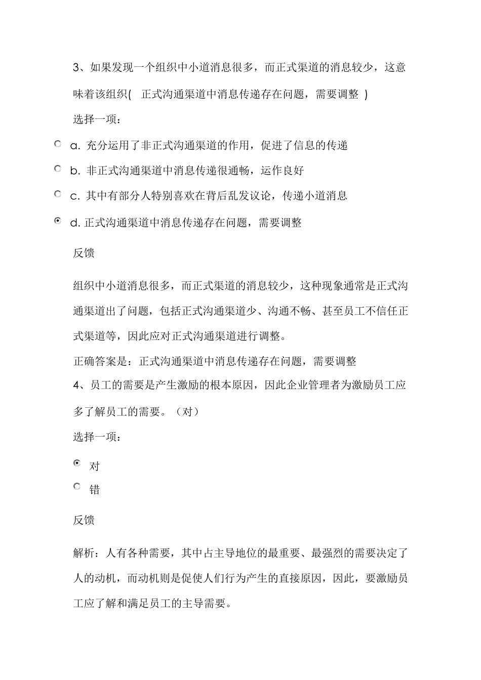 管理方法与艺术平时作业3_第2页