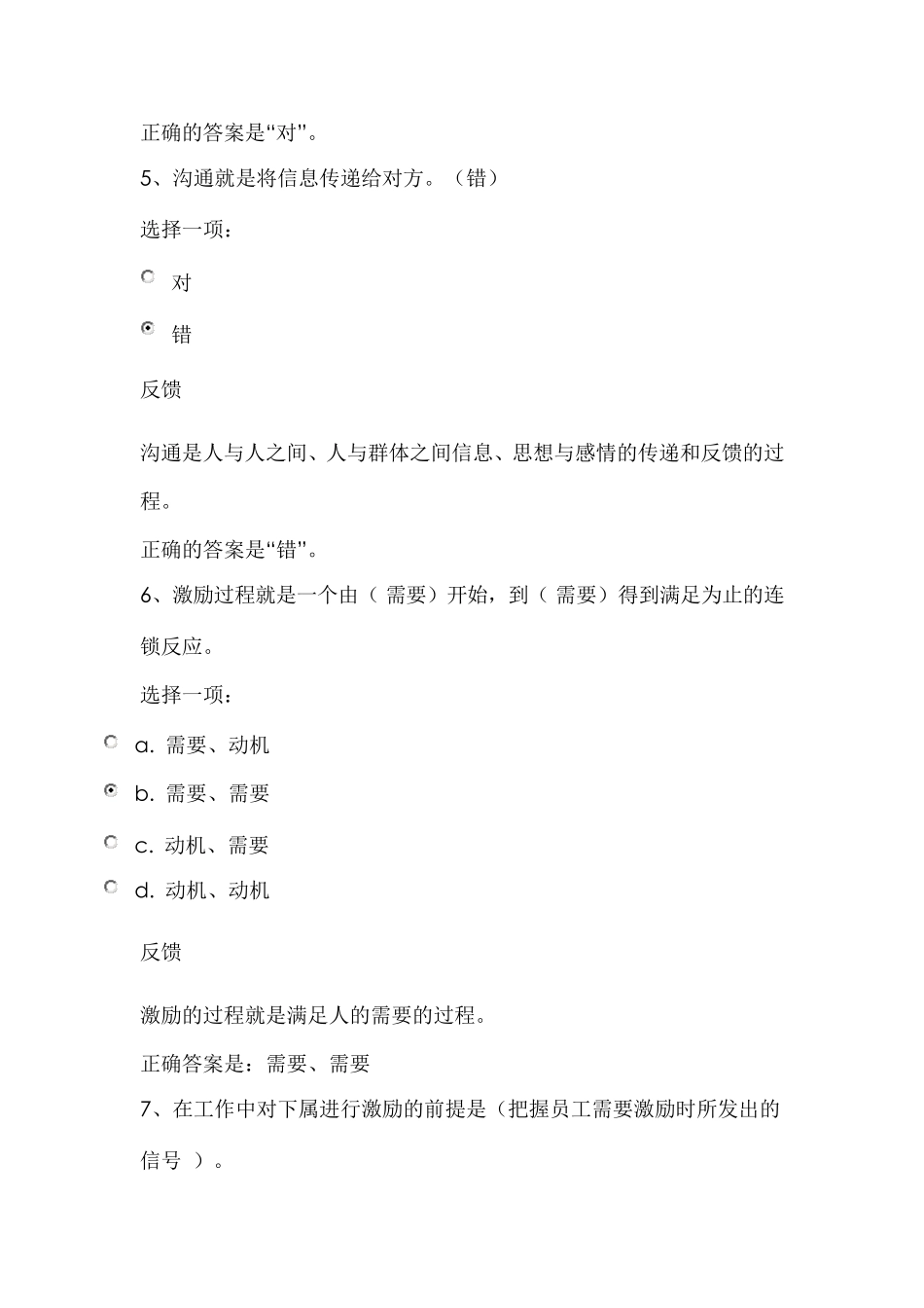 管理方法与艺术平时作业3_第3页