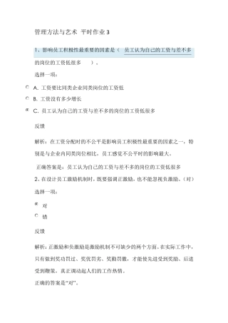 管理方法与艺术平时作业3