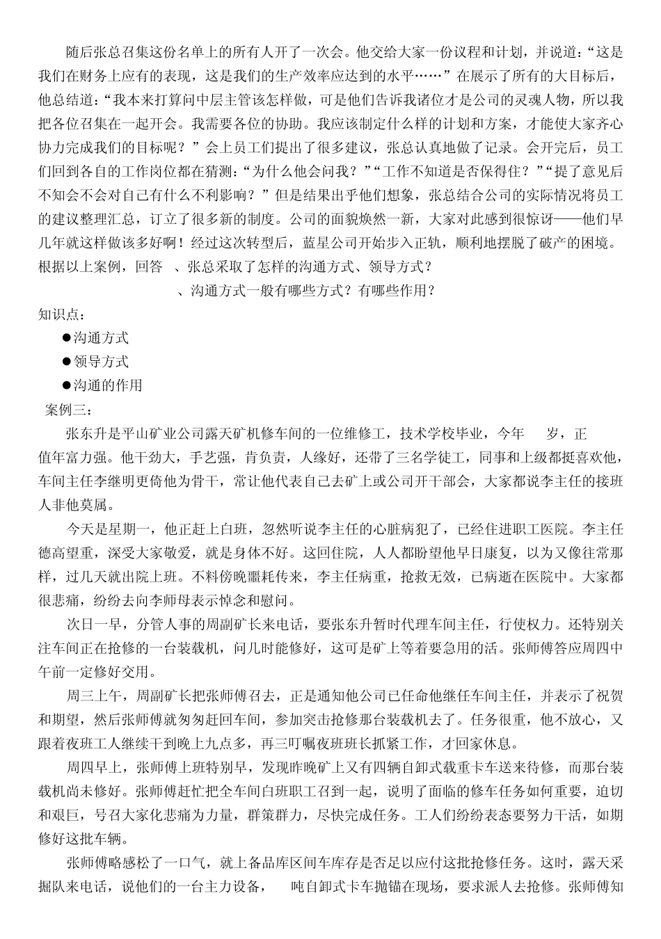 管理方法与艺术案例分析_第2页