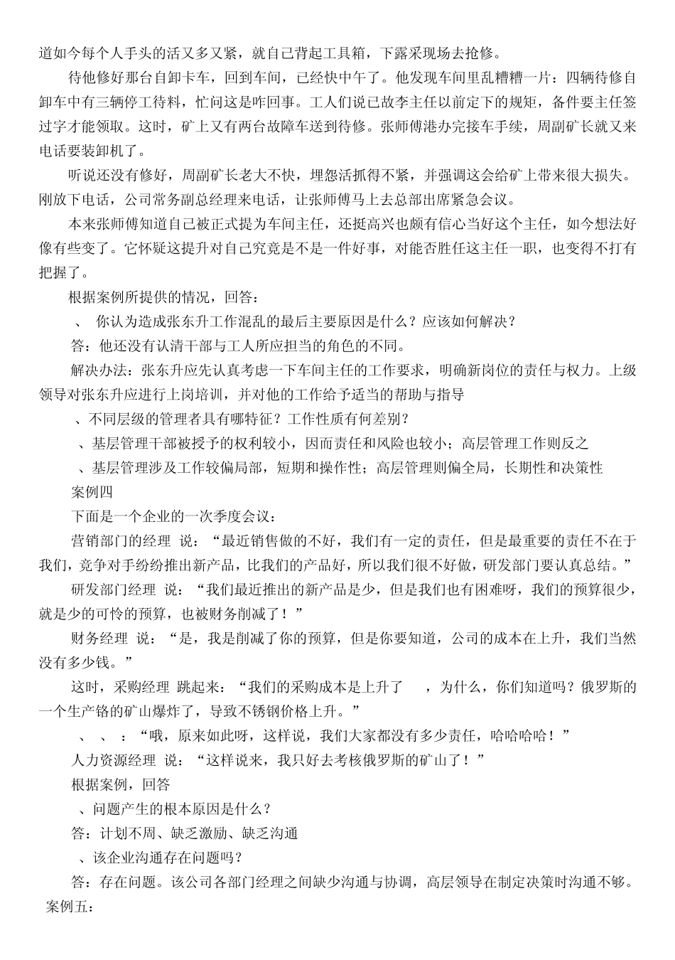 管理方法与艺术案例分析_第3页