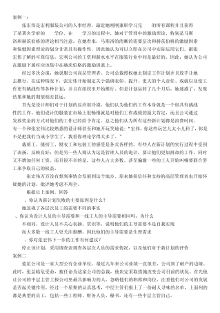 管理方法与艺术案例分析