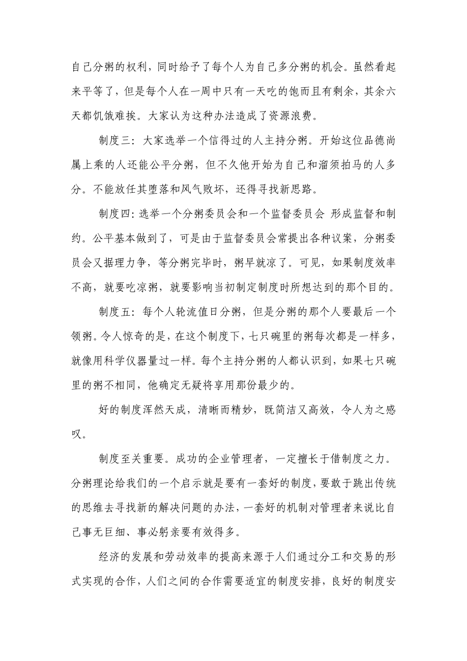 管理方法与艺术案例分析———分粥的故事_第2页