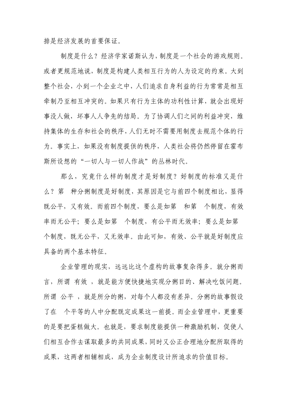 管理方法与艺术案例分析———分粥的故事_第3页