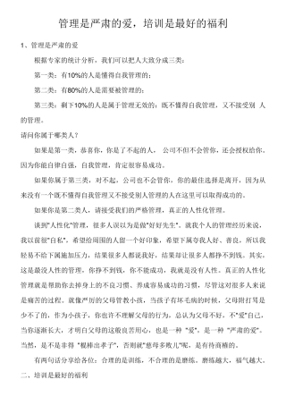 管理是严肃的爱,培训是最好的福利