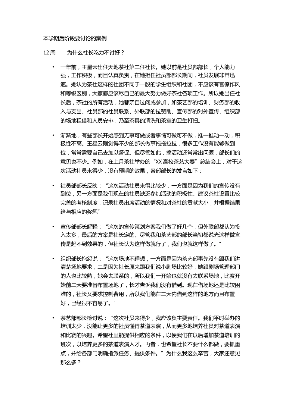 管理案例分析_第1页