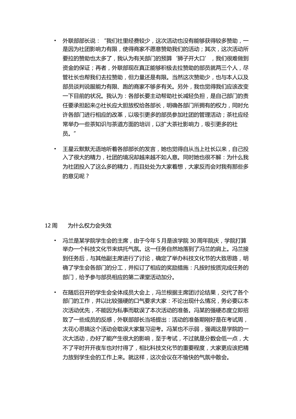 管理案例分析_第2页