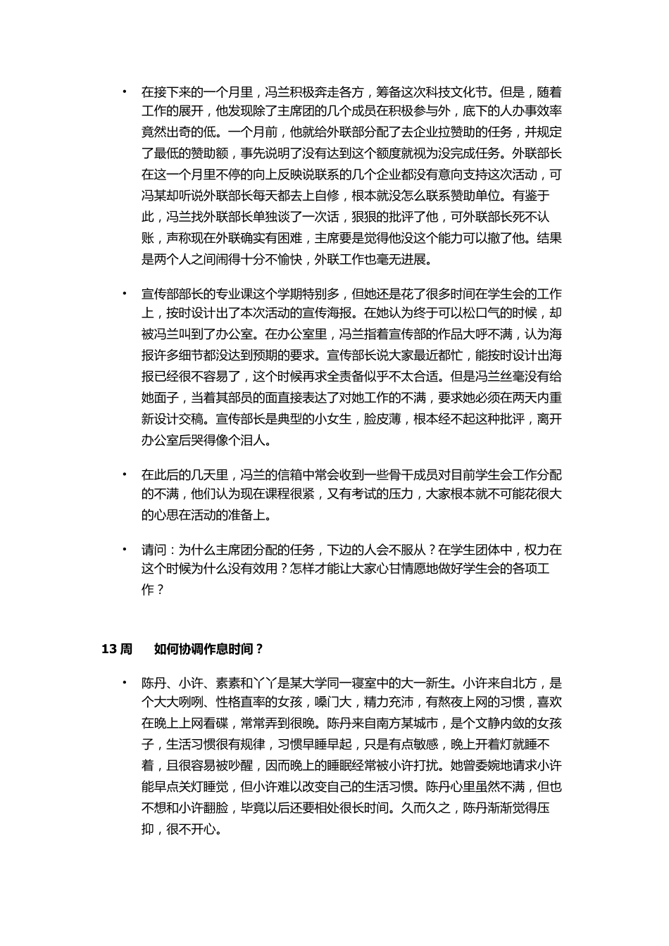 管理案例分析_第3页