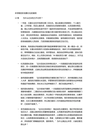 管理案例分析