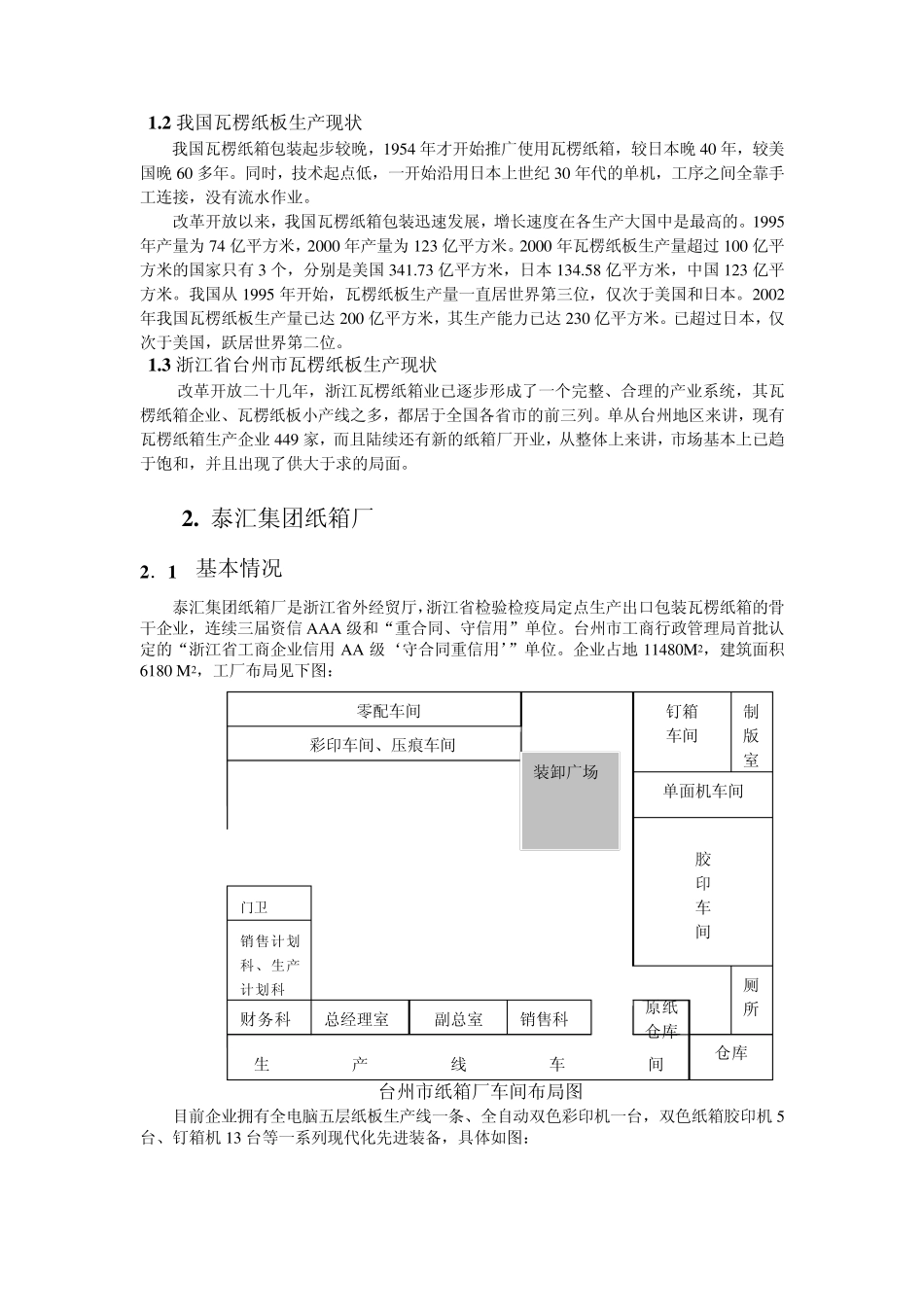 管理案例包装公司_第2页