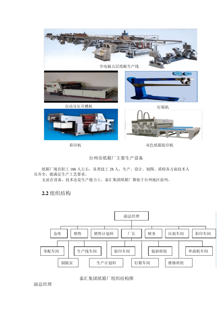 管理案例包装公司_第3页