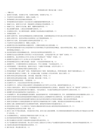 管理案例分析复习题
