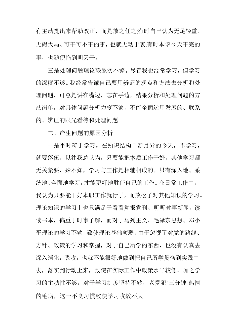 管理方面存在的问题及整改措施_第2页