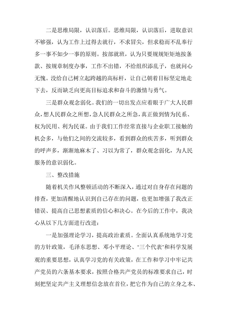 管理方面存在的问题及整改措施_第3页