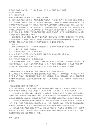 管理案例课后习题参考答案