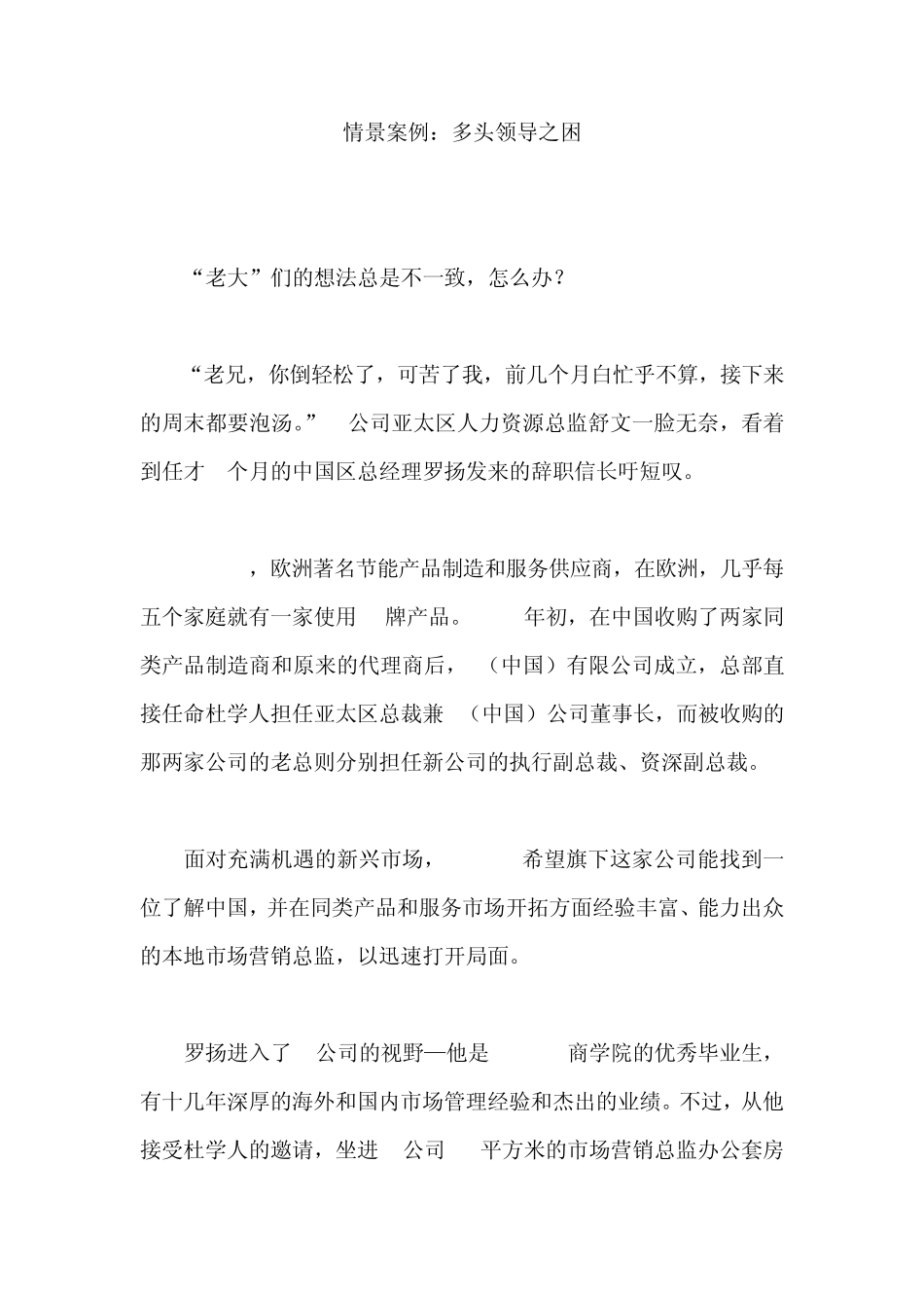 管理案例：多头领导之困_第1页