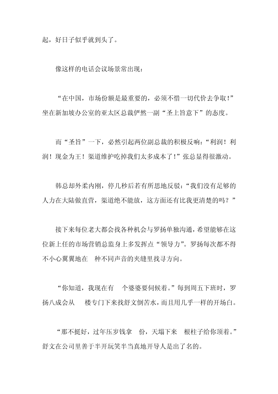 管理案例：多头领导之困_第2页
