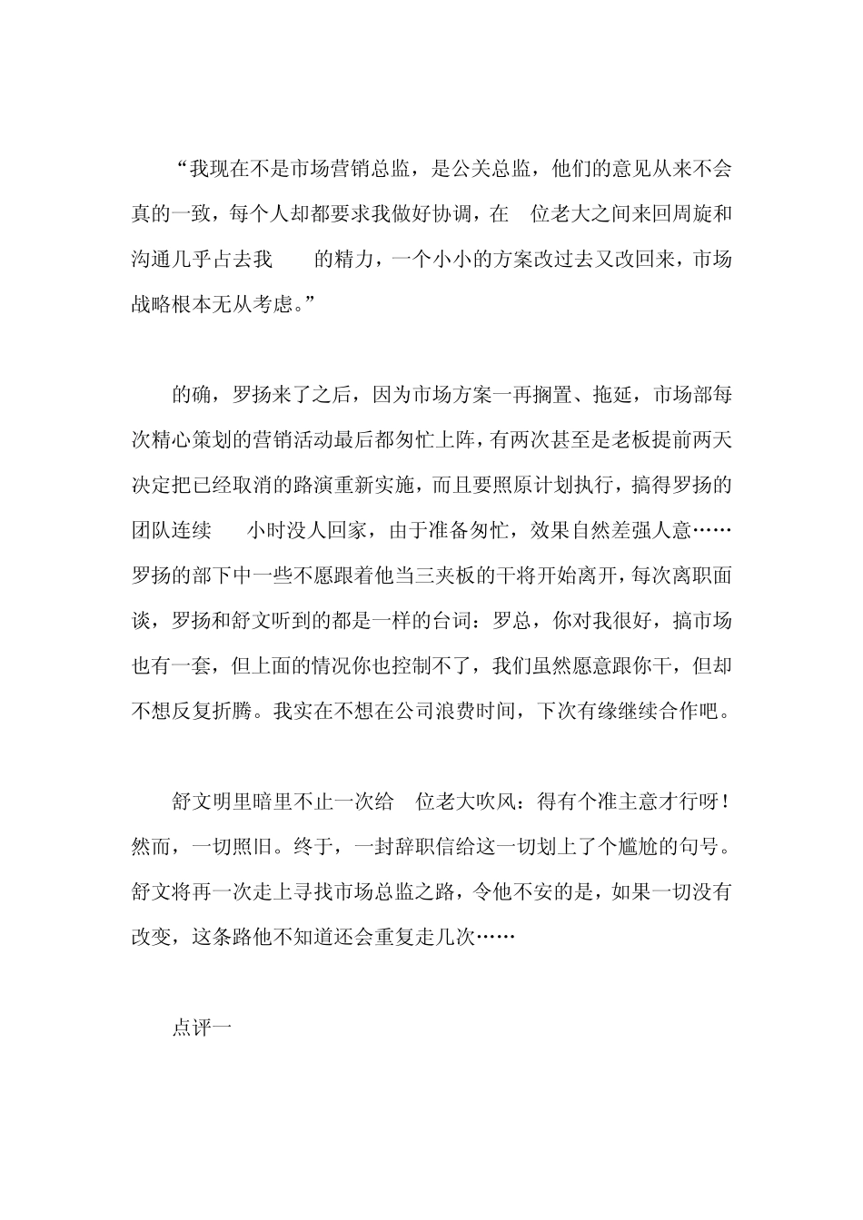 管理案例：多头领导之困_第3页