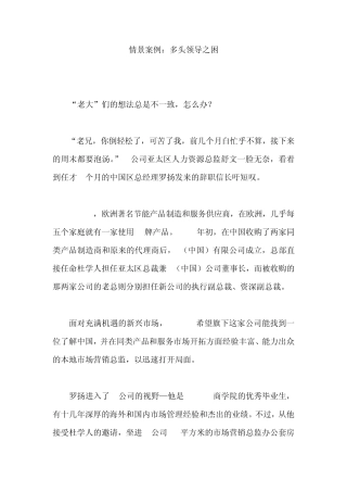 管理案例：多头领导之困