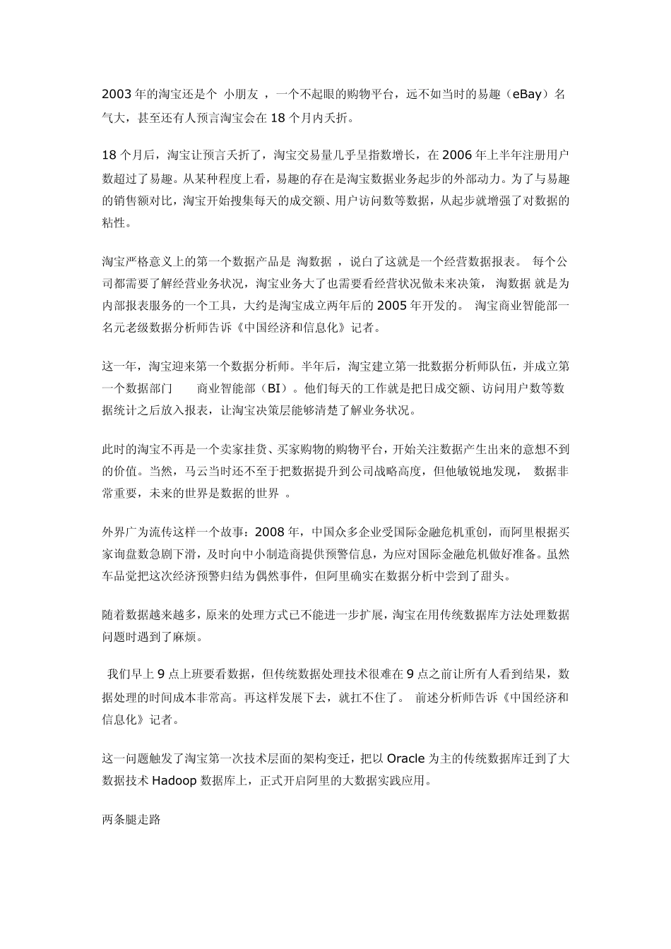 管理案例：摸着石头过河阿里探宝大数据_第2页