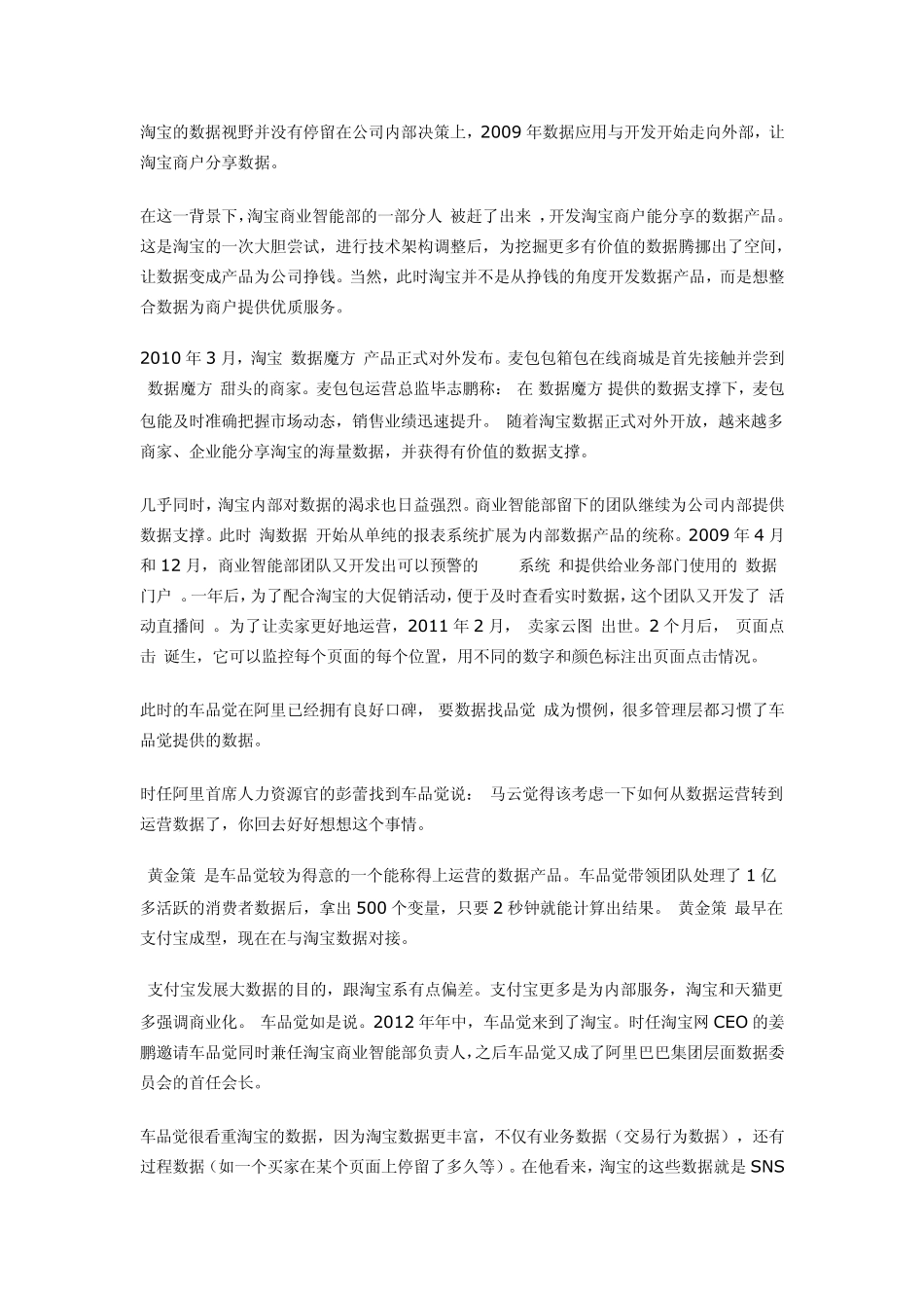 管理案例：摸着石头过河阿里探宝大数据_第3页