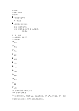 管理沟通(课件)