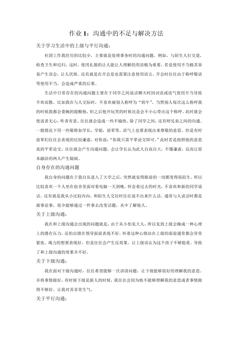 管理沟通中的不足与方法_第2页