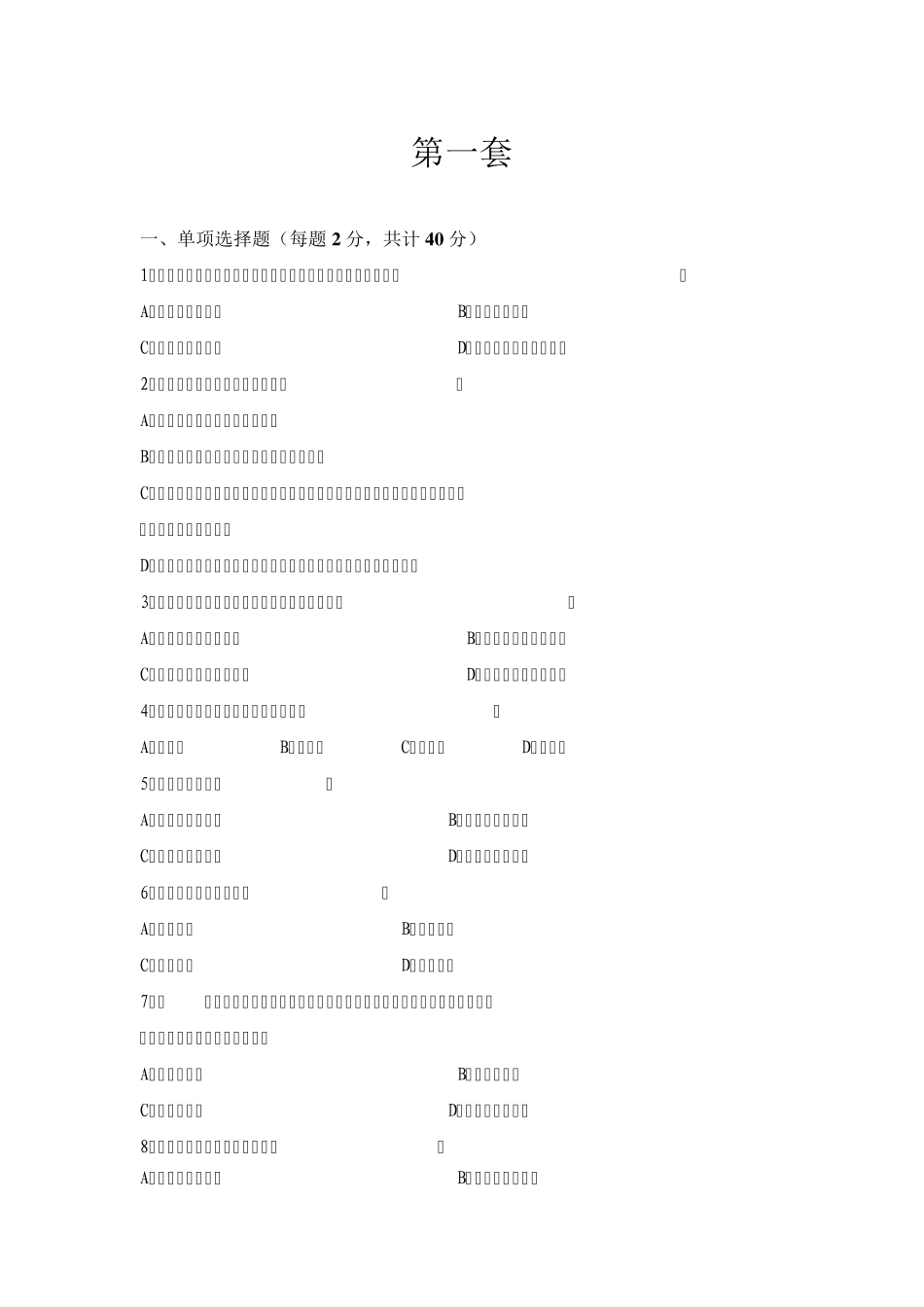 管理沟通五套题_第1页