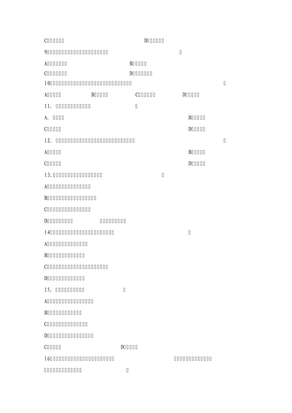管理沟通五套题_第2页
