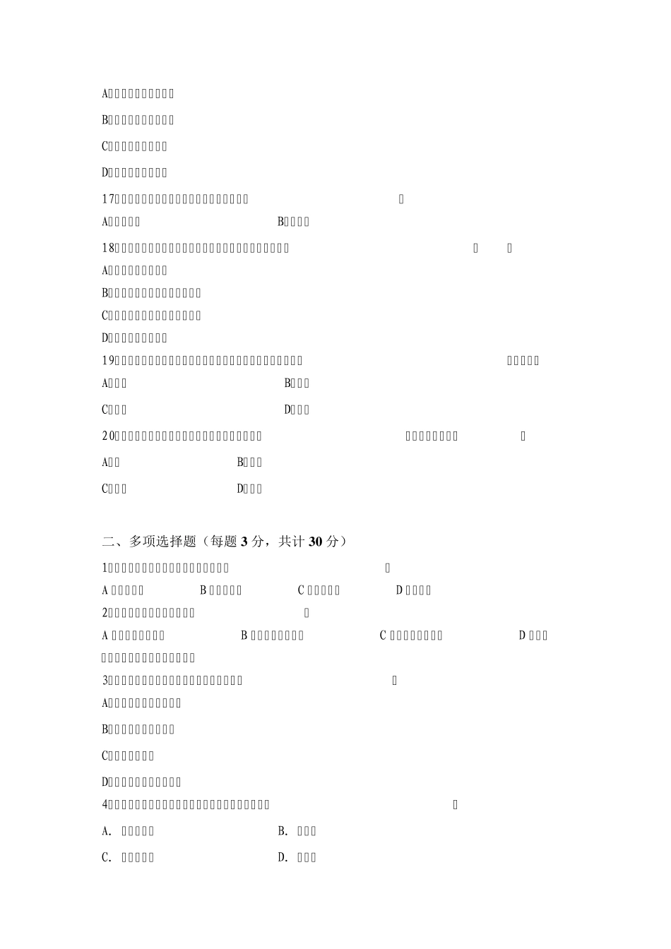 管理沟通五套题_第3页