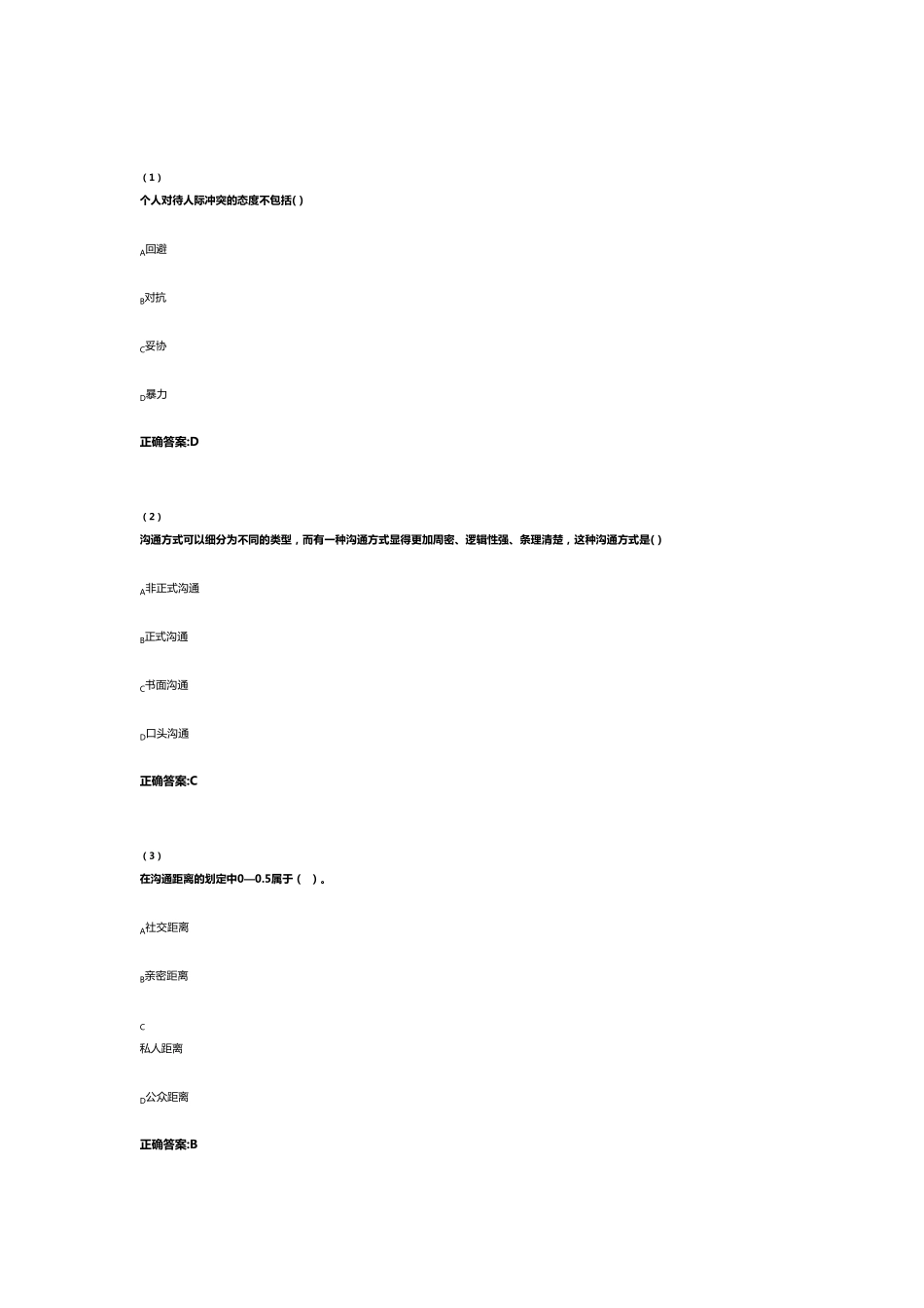 管理沟通习题及答案_第1页