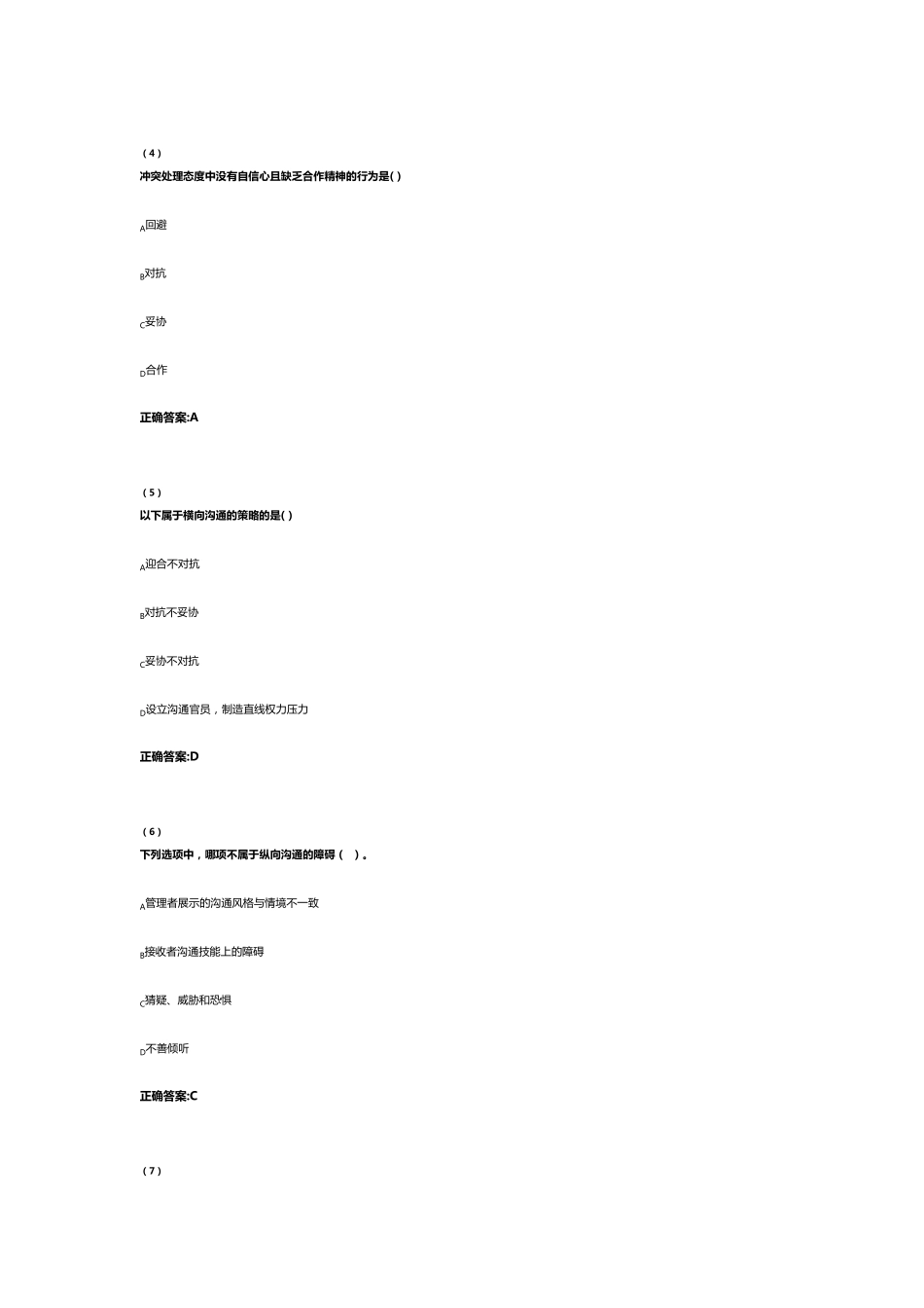 管理沟通习题及答案_第2页