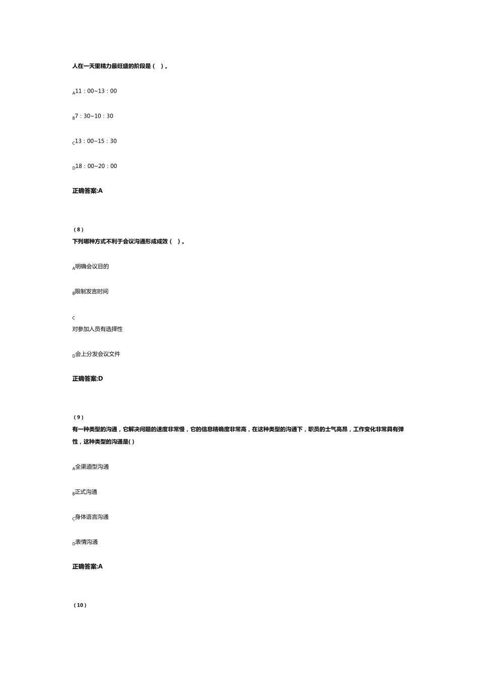 管理沟通习题及答案_第3页