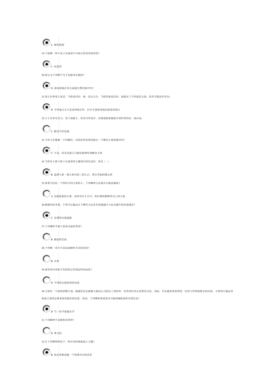 管理沟通务实作业答案_第2页